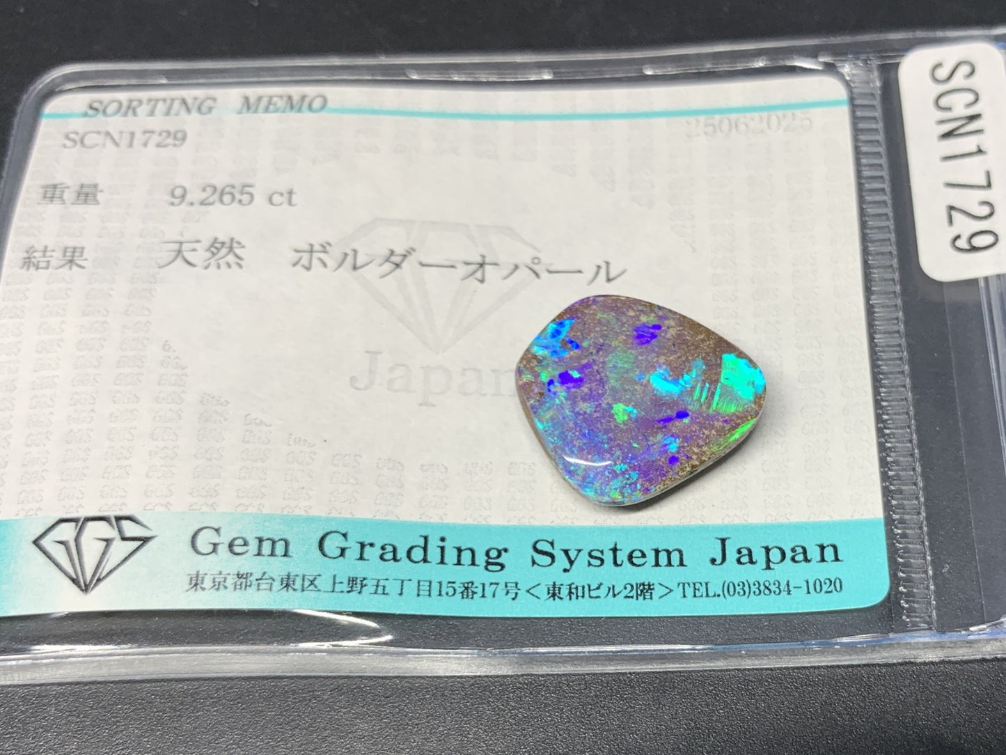 ボルダーオパール 天然  9.265ct  宝石ソーティング付き  15.6㎜×15.0㎜×5.8㎜ ルース（ 裸石 ）  5638Y