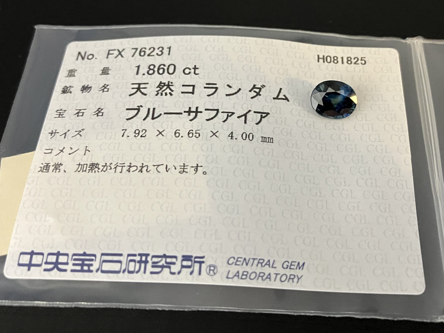 ブルーサファイア 天然 1.860ct 中央宝石ソーティング付き 7.92㎜×6.65㎜×4.00㎜ ルース（ 裸石 ） 6270YY