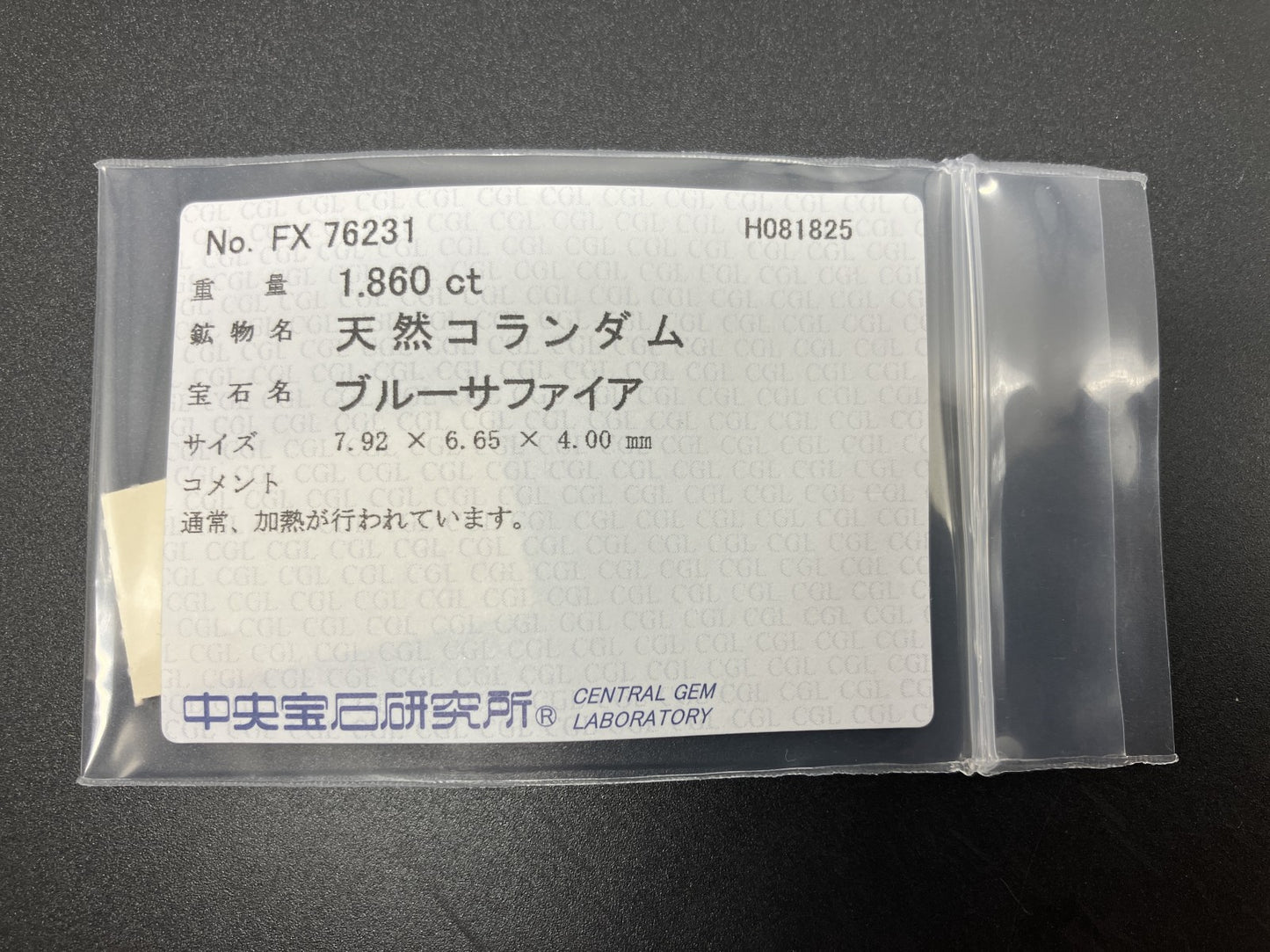 ブルーサファイア 天然 1.860ct 中央宝石ソーティング付き 7.92㎜×6.65㎜×4.00㎜ ルース（ 裸石 ） 6270YY