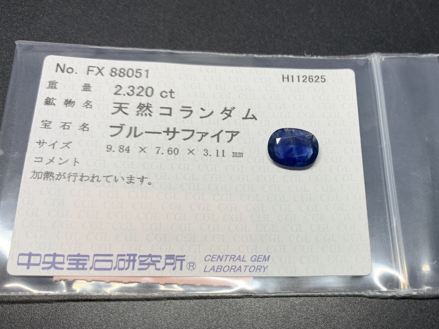 サファイア 天然 2.320ct 中央宝石ソーティング付き 9.84㎜×7.60㎜×3.11㎜ ルース（ 裸石 ） 6744Y