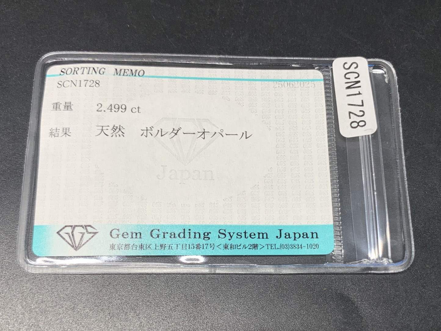 ボルダーオパール 天然  2.499ct  宝石ソーティング付き  12.0㎜×7.7㎜×3.3㎜ ルース（ 裸石 ）  5705Y