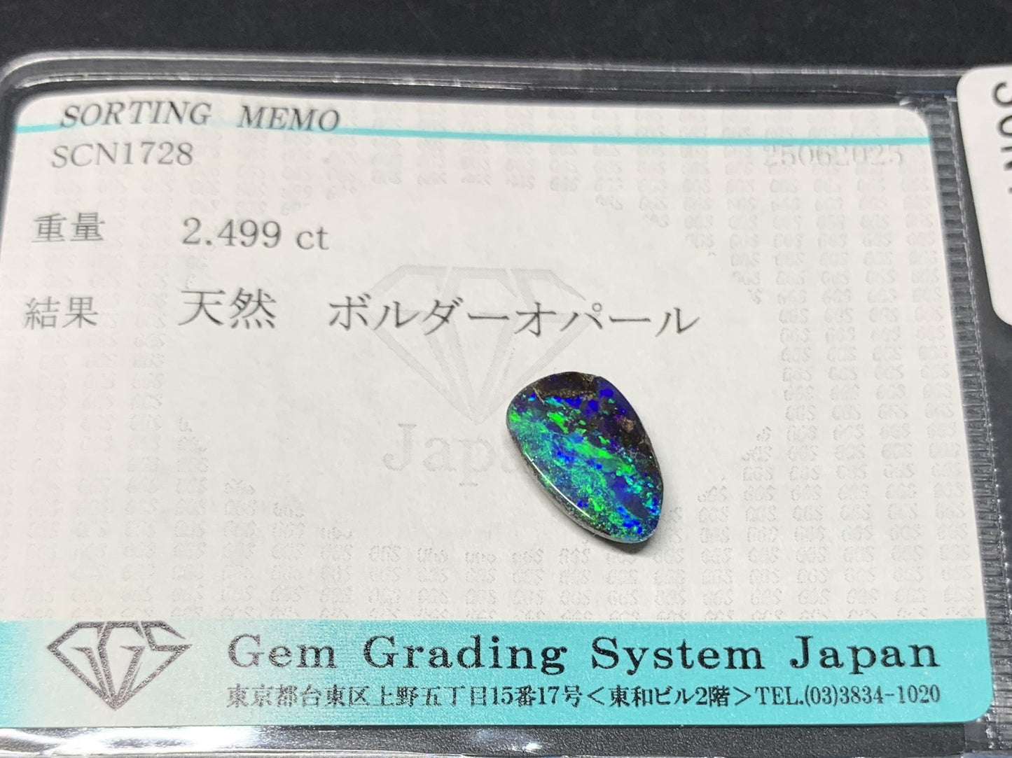 ボルダーオパール 天然  2.499ct  宝石ソーティング付き  12.0㎜×7.7㎜×3.3㎜ ルース（ 裸石 ）  5705Y