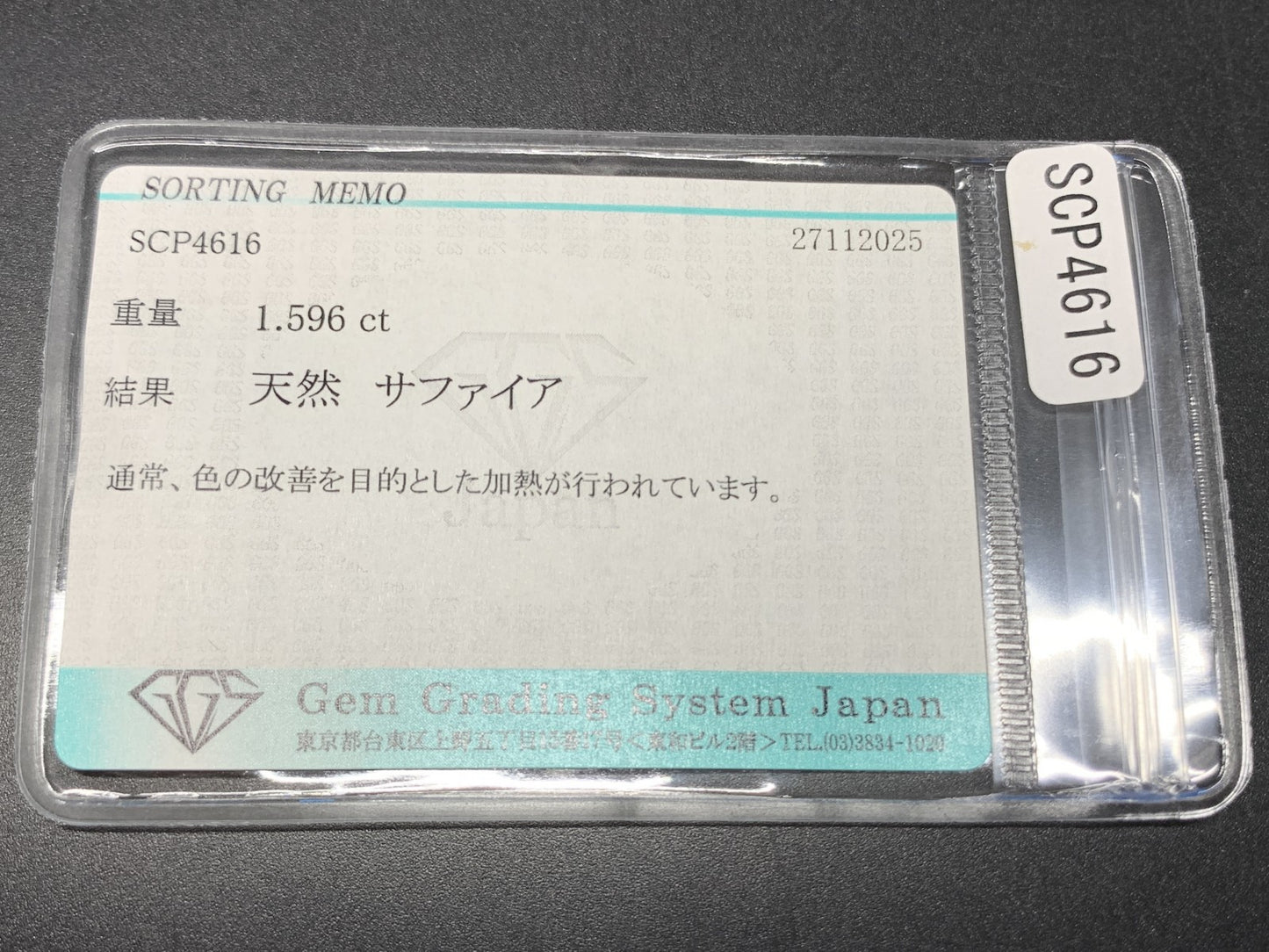 サファイア 天然 1.596ct 宝石ソーティング付き 7.7㎜×5.8㎜×3.2㎜ ルース（ 裸石 ） 7535Y