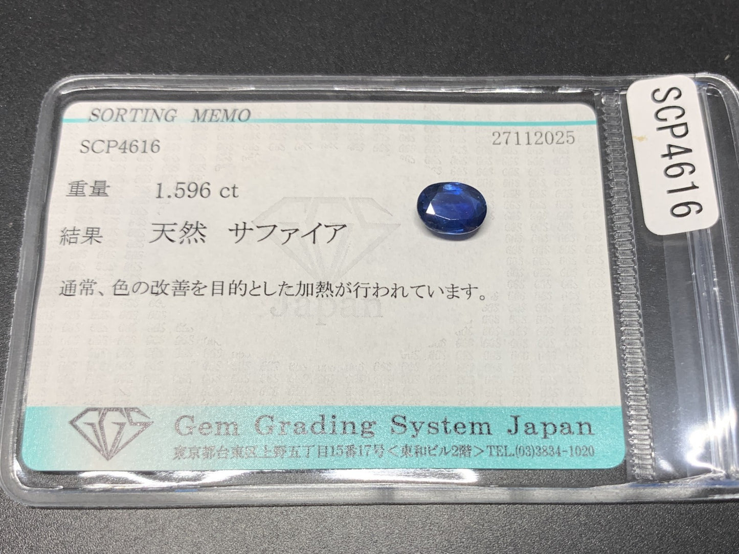 サファイア 天然 1.596ct 宝石ソーティング付き 7.7㎜×5.8㎜×3.2㎜ ルース（ 裸石 ） 7535Y