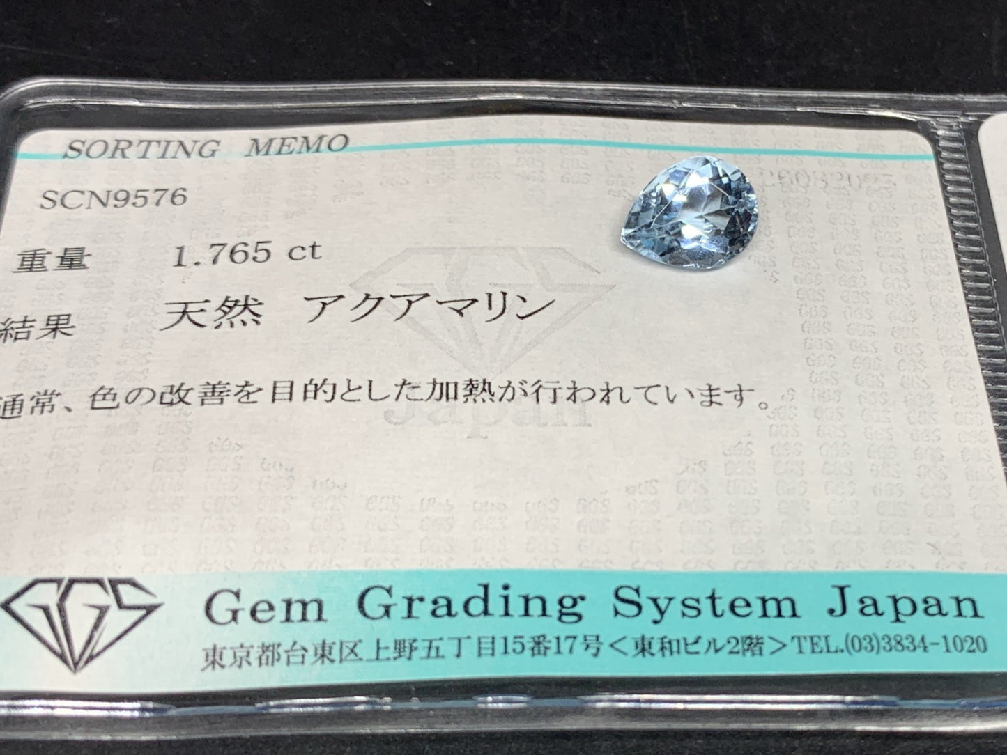 アクアマリン 天然 1.765ct 宝石ソーティング付き 9.1㎜×7.0㎜×5.1㎜ ルース（ 裸石 ） 6661Y