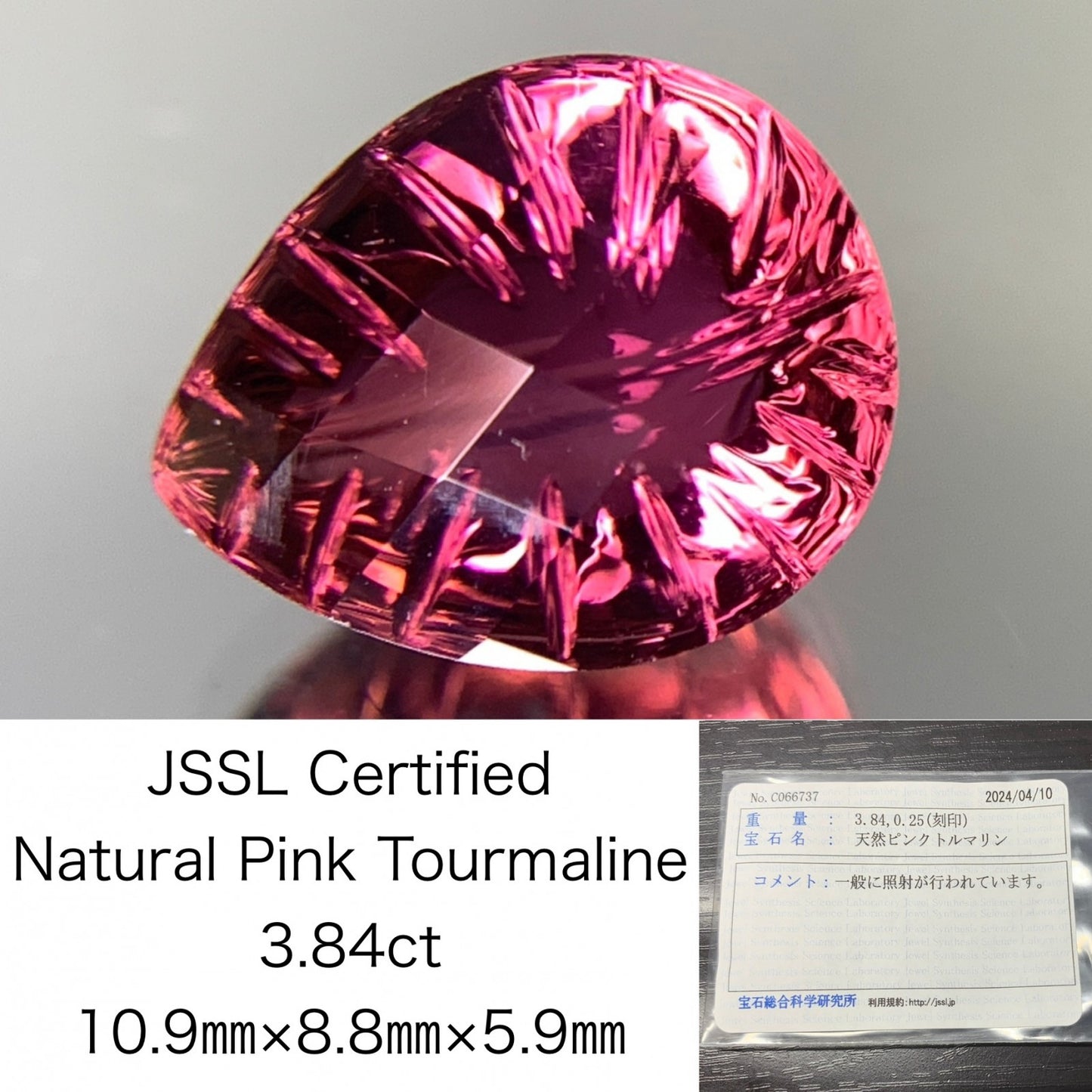 ピンクトルマリン 3.84ct 宝石ソーティング付き  10.9㎜×8.8㎜×5.9㎜ ルース（ 裸石 ） 1797Y