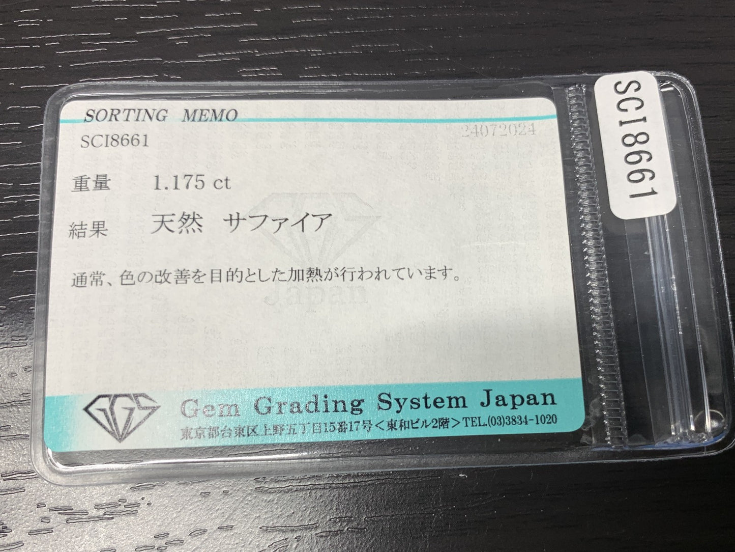 サファイア 1.175 ct 宝石ソーティング付き  6.9㎜×5.1㎜×3.6㎜  ルース（ 裸石 ） 2124Y