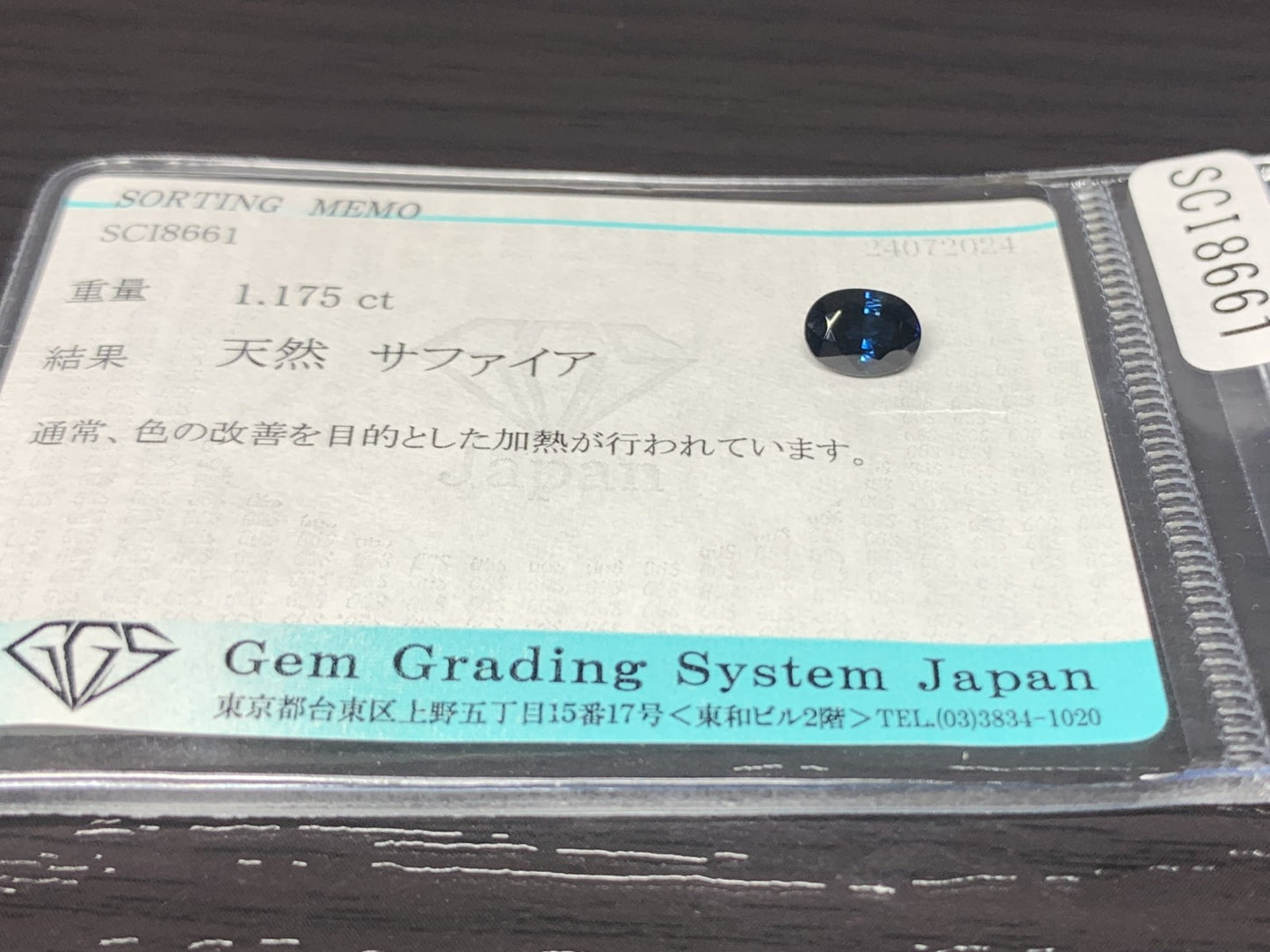 サファイア 1.175 ct 宝石ソーティング付き  6.9㎜×5.1㎜×3.6㎜  ルース（ 裸石 ） 2124Y