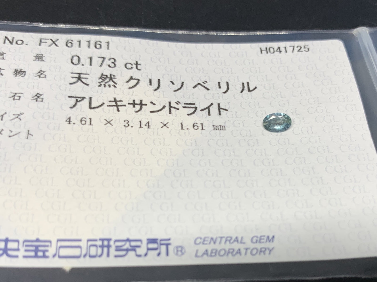 アレキサンドライト 0.173ct 中央宝石ソーティング付き 4.61㎜×3.14㎜×1.61㎜ 天然 ルース（ 裸石 ） 4716Y
