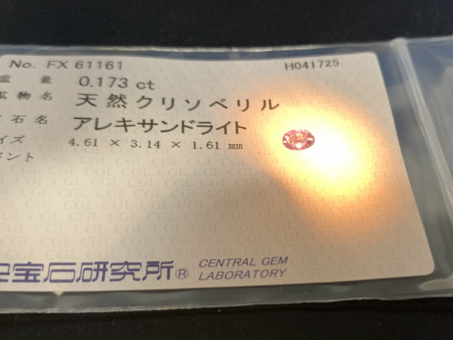 アレキサンドライト 0.173ct 中央宝石ソーティング付き 4.61㎜×3.14㎜×1.61㎜ 天然 ルース（ 裸石 ） 4716Y
