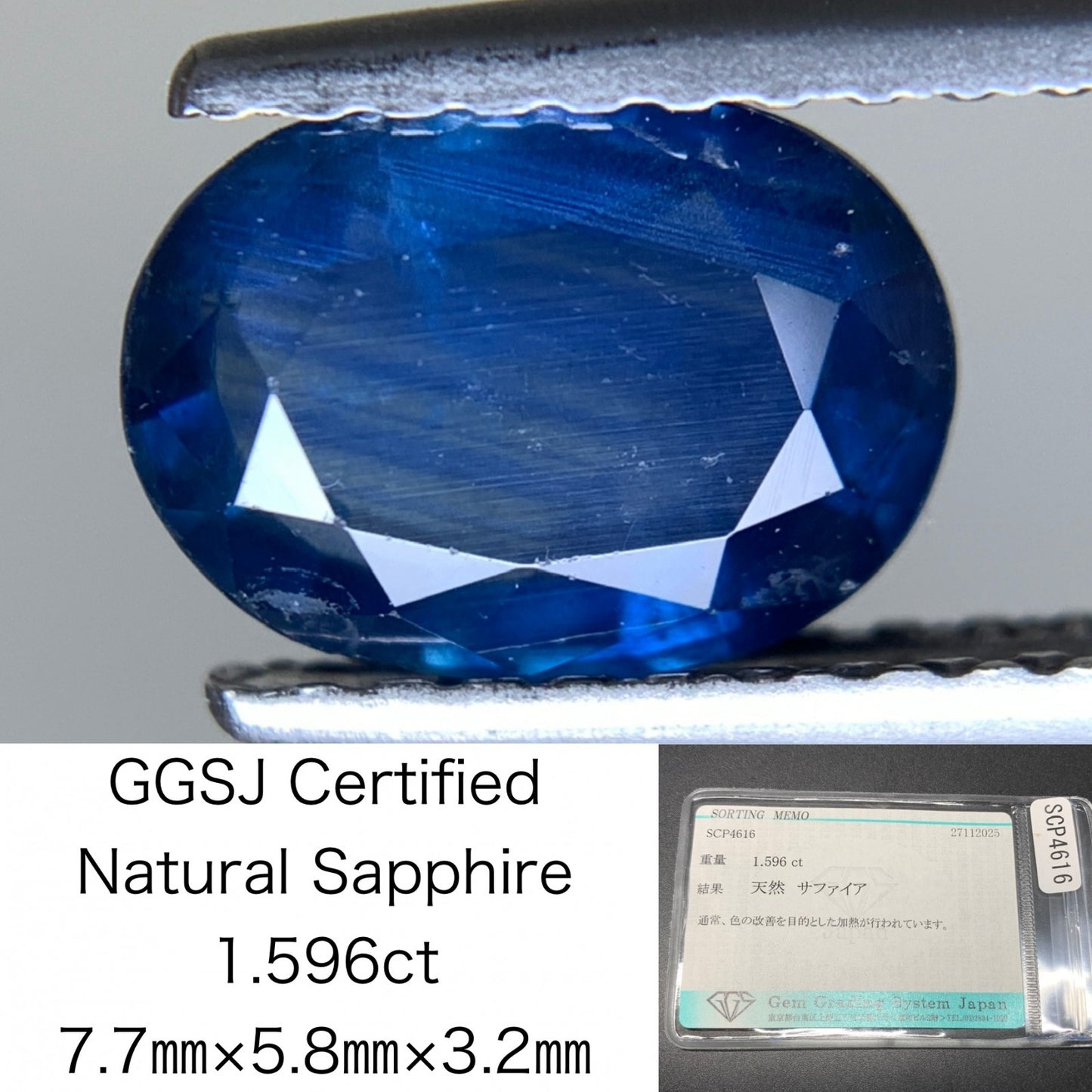 サファイア 天然 1.596ct 宝石ソーティング付き 7.7㎜×5.8㎜×3.2㎜ ルース（ 裸石 ） 7535Y