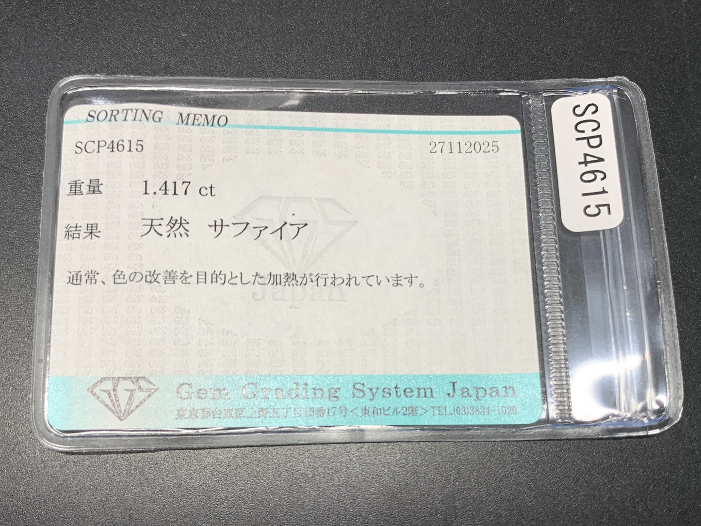 サファイア 天然 1.417ct 宝石ソーティング付き 7.7㎜×6.0㎜×3.9㎜ ルース（ 裸石 ） 7555Y