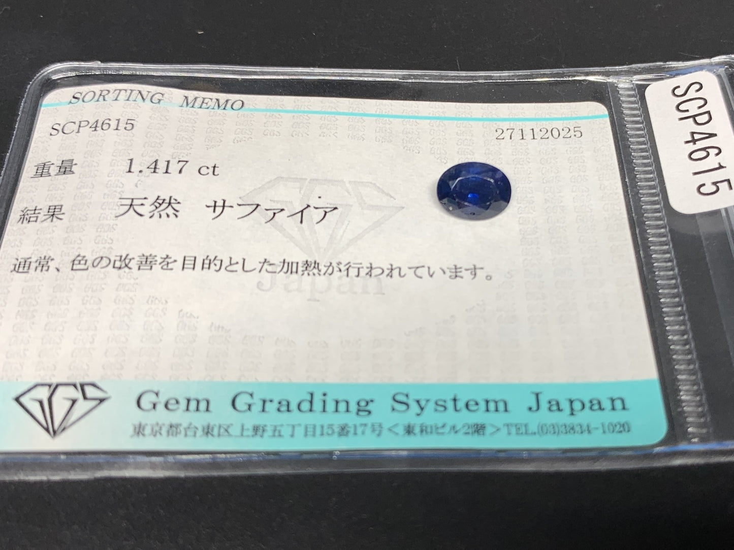 サファイア 天然 1.417ct 宝石ソーティング付き 7.7㎜×6.0㎜×3.9㎜ ルース（ 裸石 ） 7555Y
