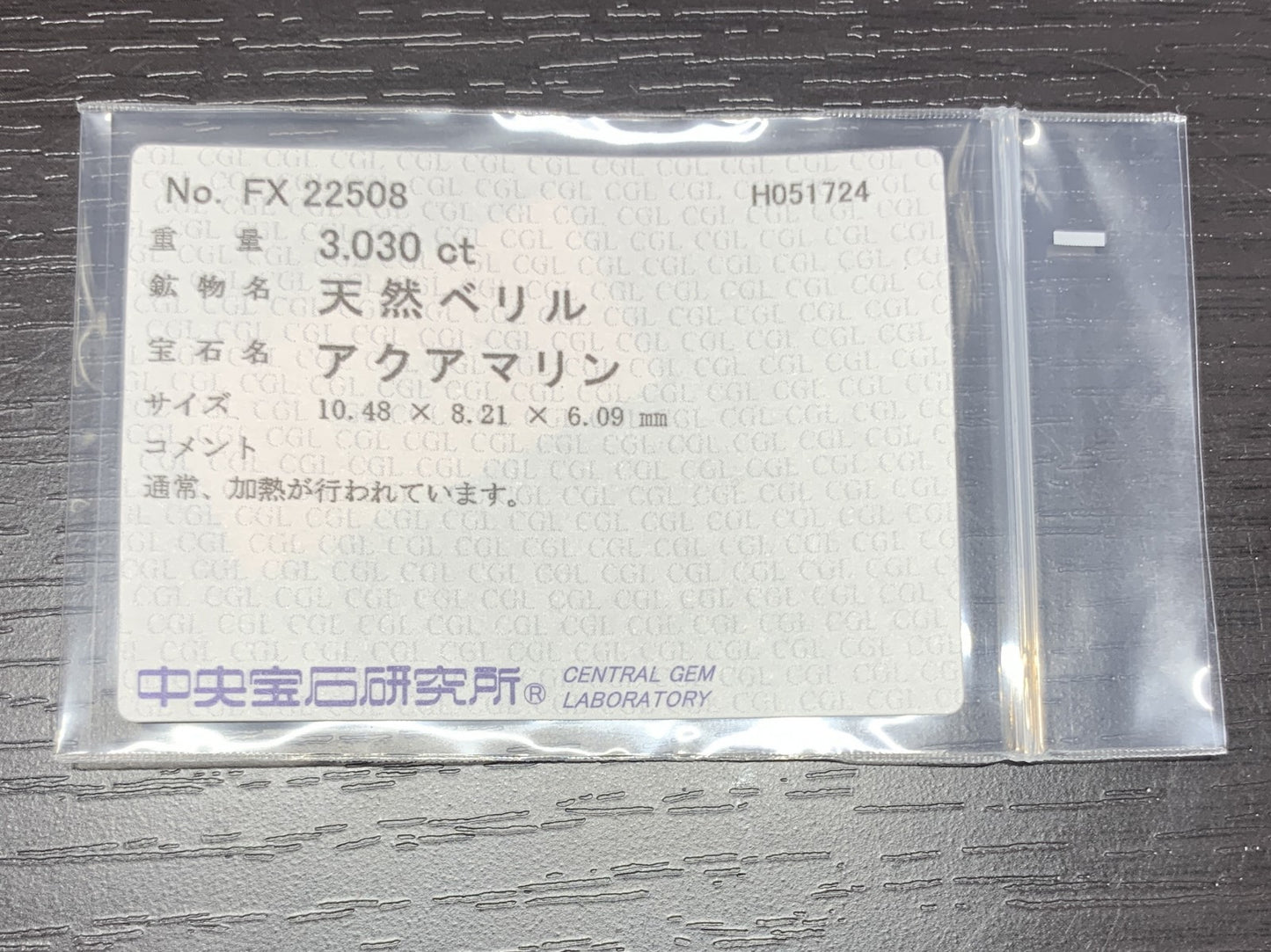 アクアマリン　3.030ct　宝石ソーティング付き　 10.48㎜×8.21㎜×6.09㎜　 ルース（ 裸石 ）　 1787Y