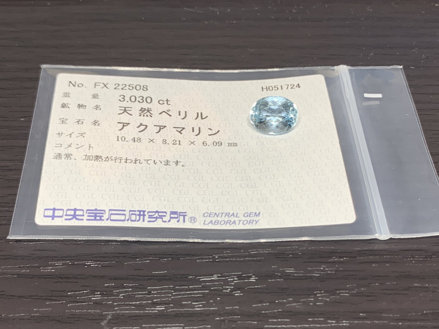 アクアマリン　3.030ct　宝石ソーティング付き　 10.48㎜×8.21㎜×6.09㎜　 ルース（ 裸石 ）　 1787Y