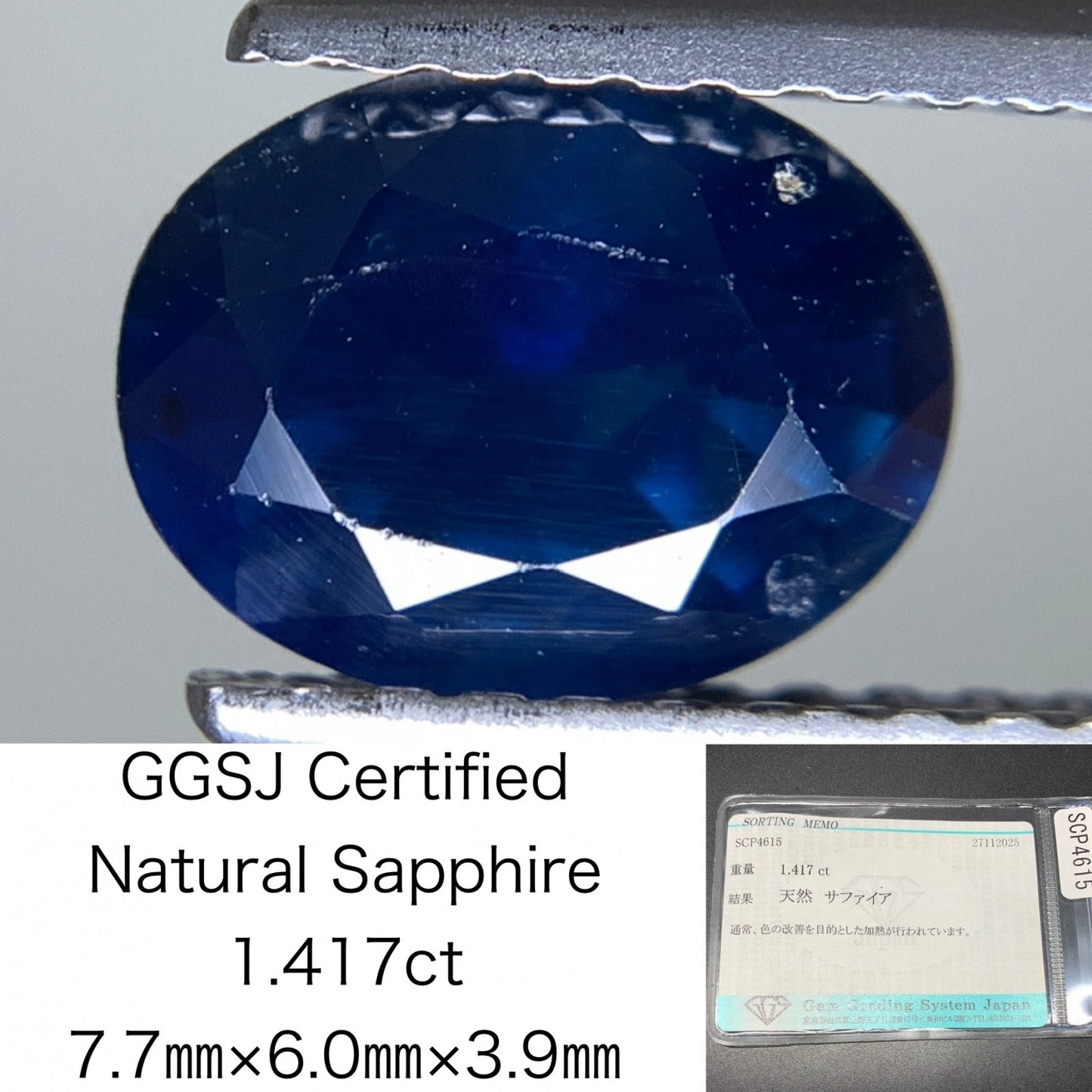 サファイア 天然 1.417ct 宝石ソーティング付き 7.7㎜×6.0㎜×3.9㎜ ルース（ 裸石 ） 7555Y