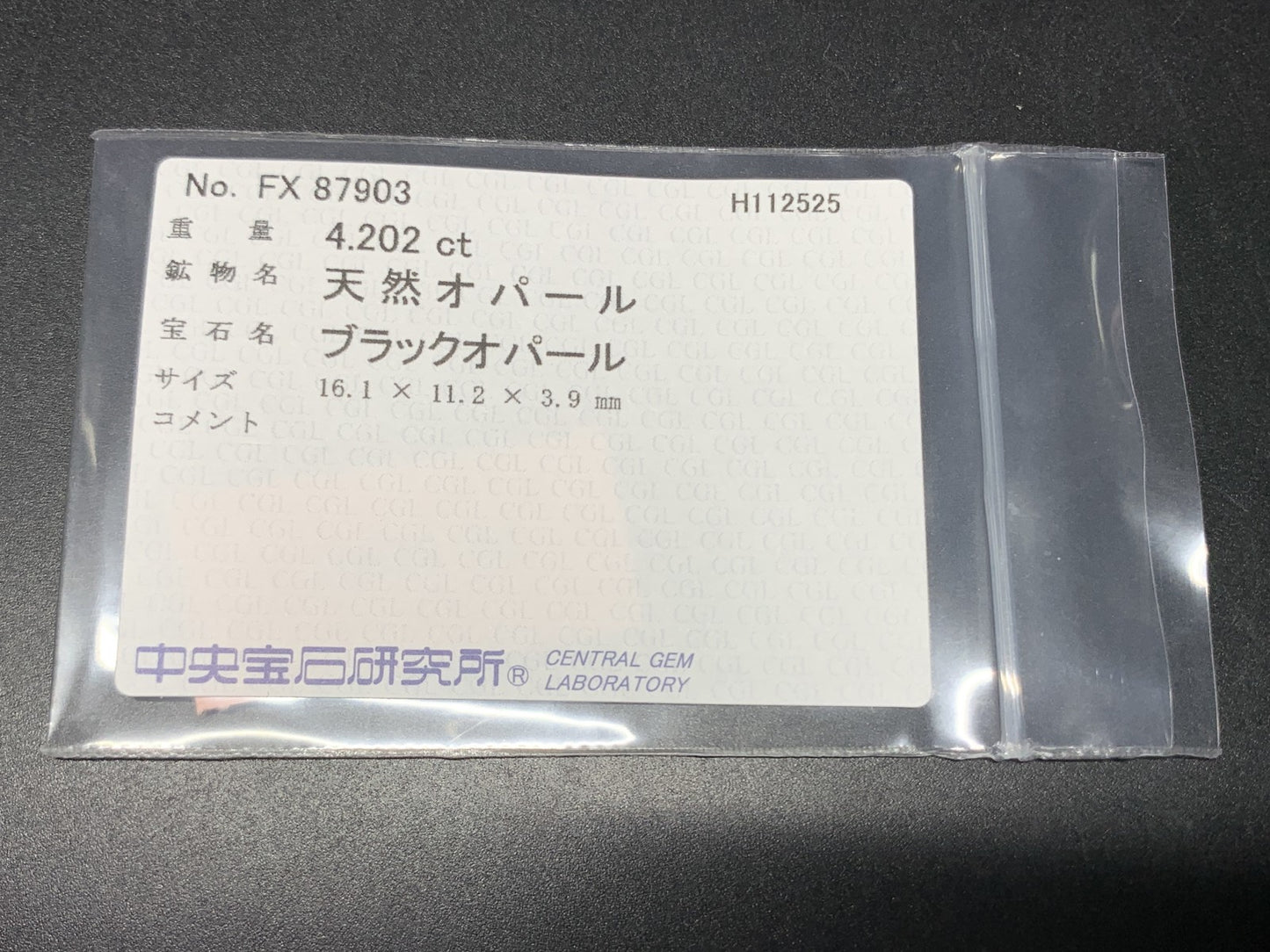 ブラックオパール 天然 4.202ct 中央宝石ソーティング付き 16.1㎜×11.2㎜×3.9㎜ ルース（ 裸石 ） 7445Y