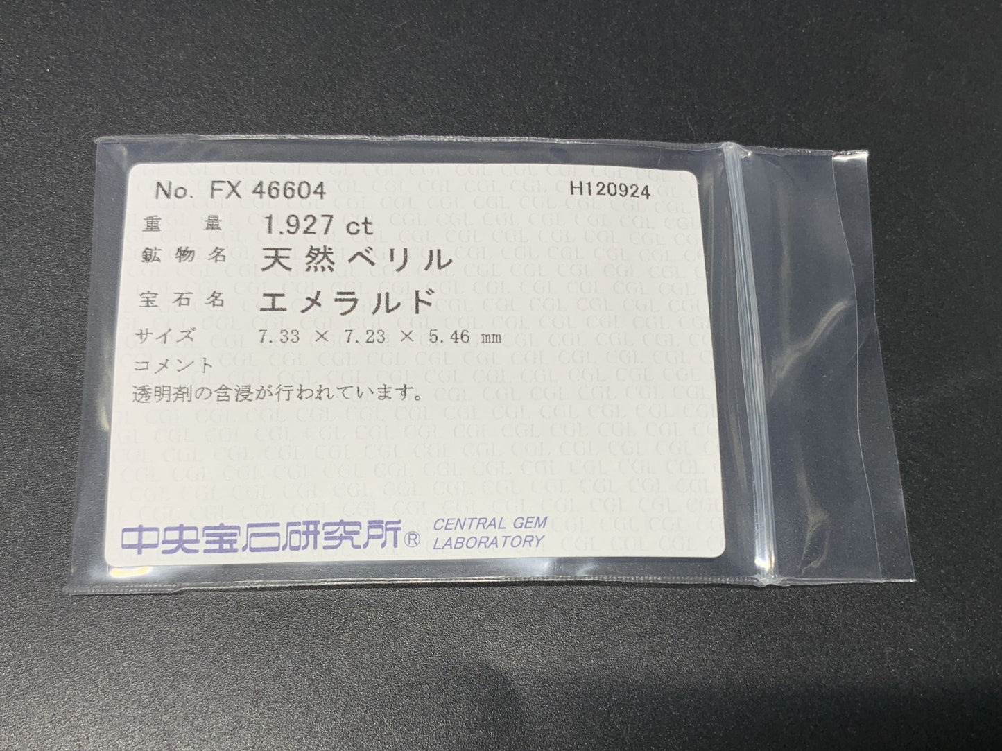 エメラルド  1.927ct  中央宝石ソーティング付き  7.33㎜×7.23㎜×5.46㎜  ルース（ 裸石 ） 3319Y