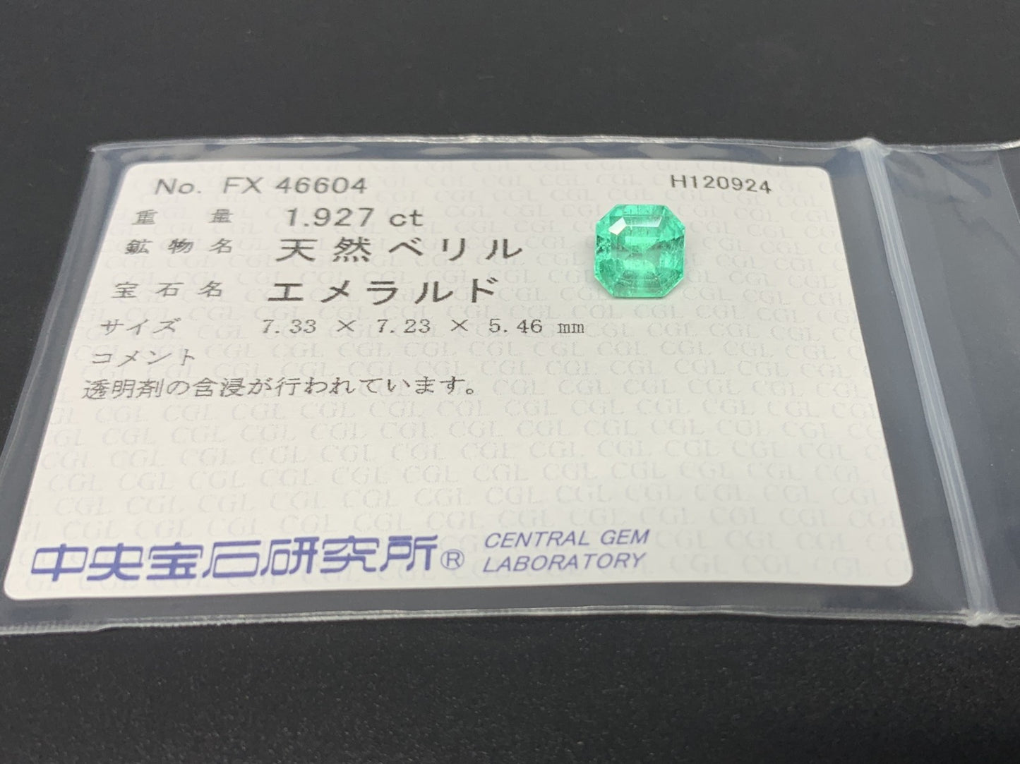 エメラルド  1.927ct  中央宝石ソーティング付き  7.33㎜×7.23㎜×5.46㎜  ルース（ 裸石 ） 3319Y