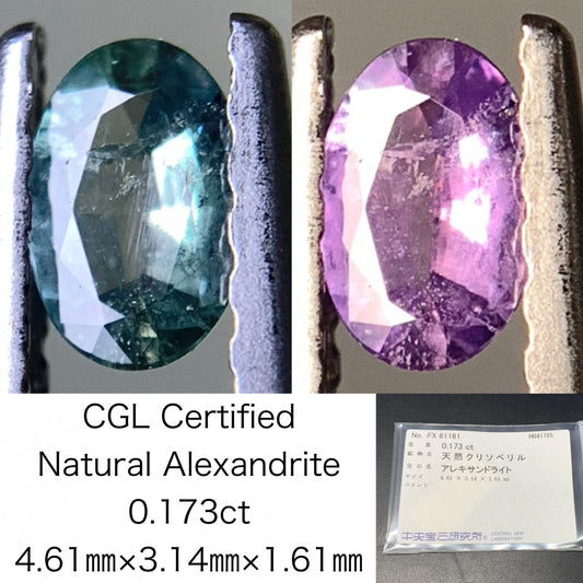 アレキサンドライト 0.173ct 中央宝石ソーティング付き 4.61㎜×3.14㎜×1.61㎜ 天然 ルース（ 裸石 ） 4716Y
