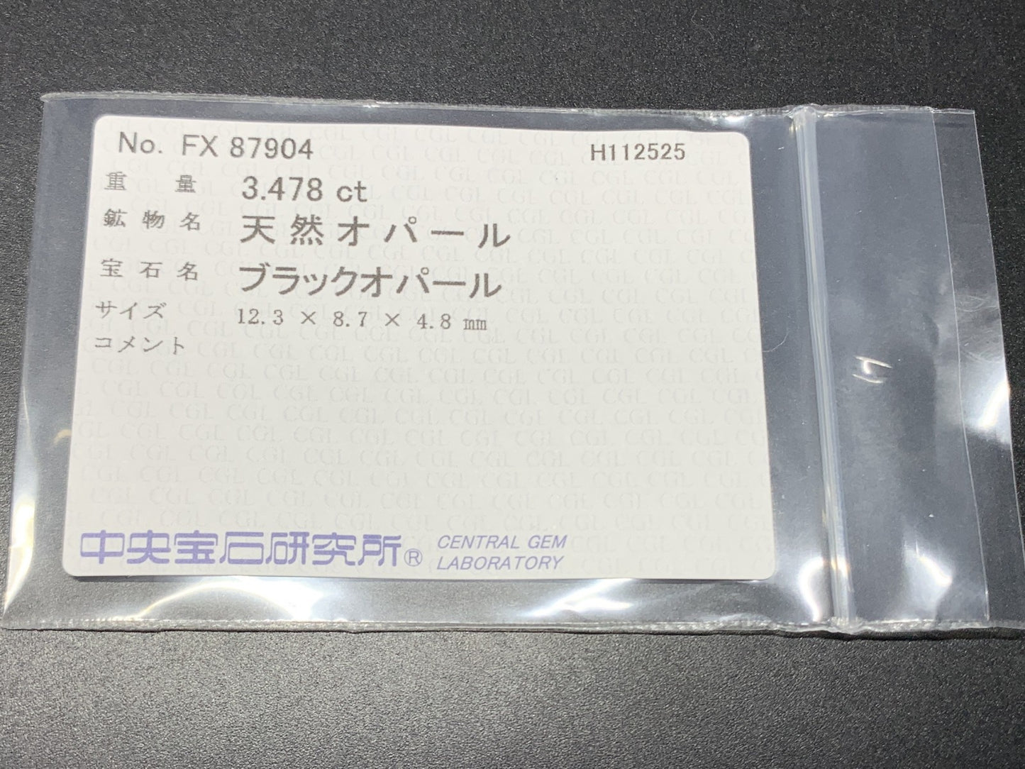 ブラックオパール 天然 3.478ct 中央宝石ソーティング付き 12.3㎜×8.7㎜×4.8㎜ ルース（ 裸石 ） 7439Y