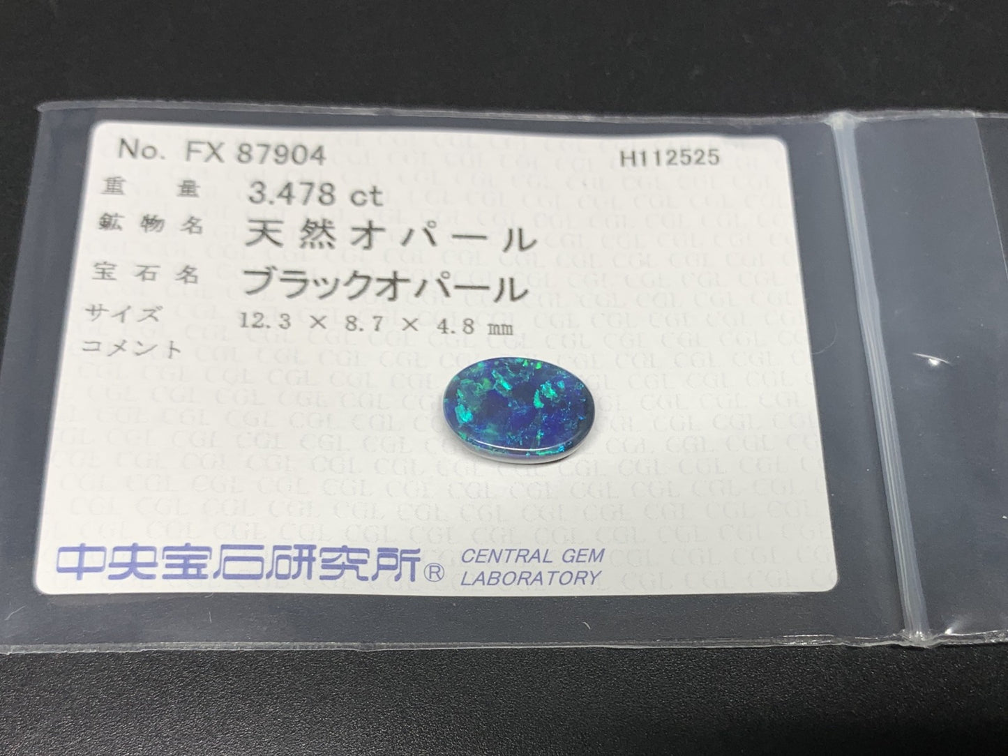 ブラックオパール 天然 3.478ct 中央宝石ソーティング付き 12.3㎜×8.7㎜×4.8㎜ ルース（ 裸石 ） 7439Y