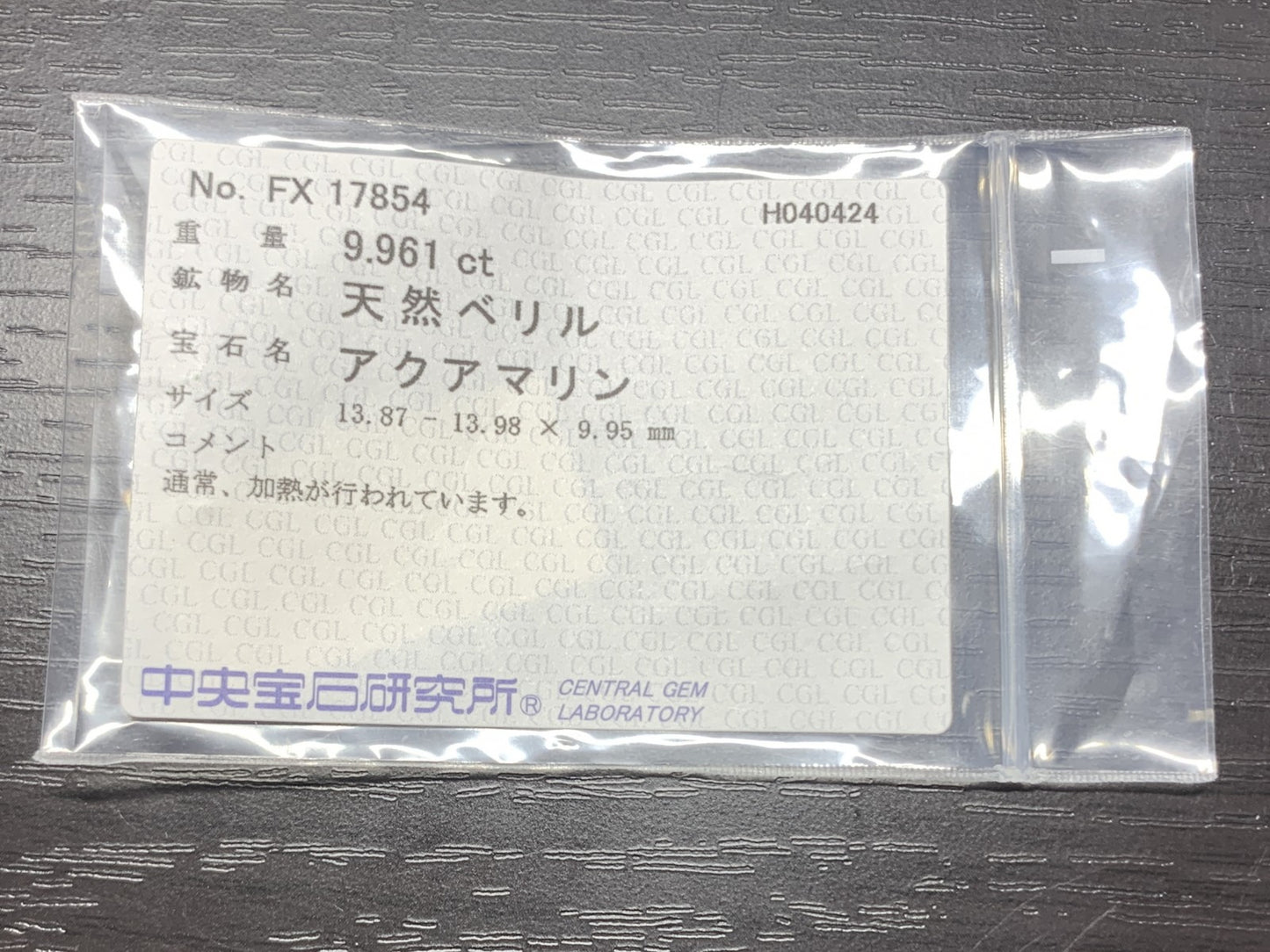 アクアマリン　9.961ct　宝石ソーティング付き　13.98㎜×13.87㎜×9.95㎜　ルース（ 裸石 ）　 1484Y