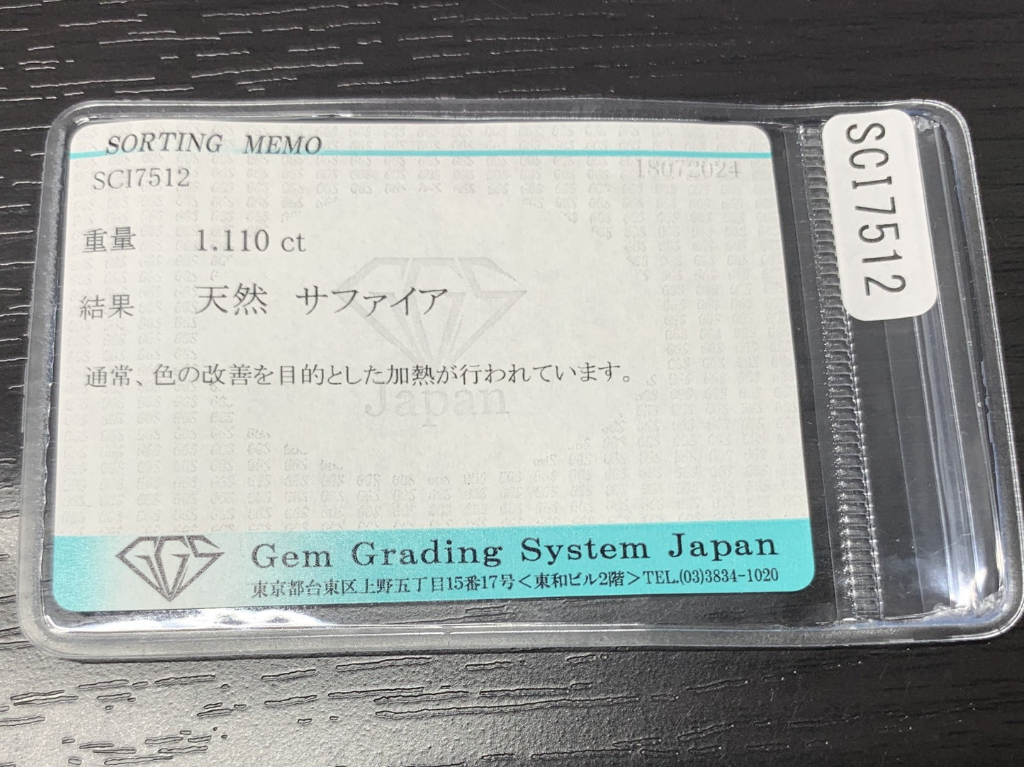 サファイア 1.110ct 宝石ソーティング付き  8.0㎜×5.9㎜×3.0㎜  ルース（ 裸石 ） 2240Y