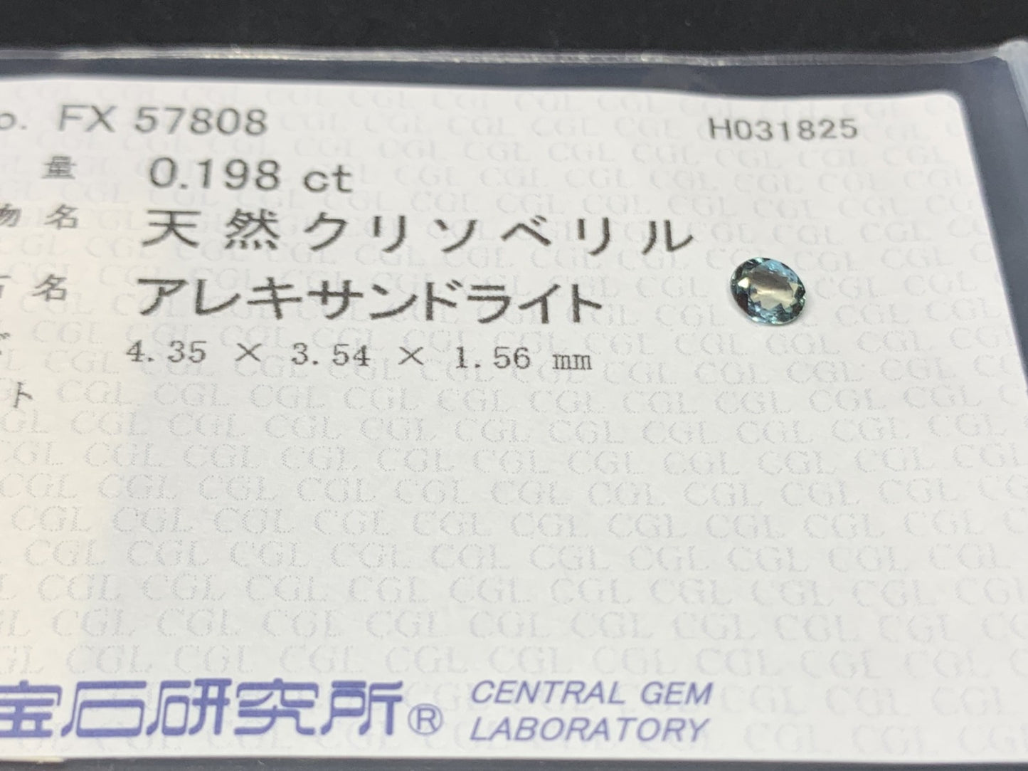アレキサンドライト 0.198ct  中央宝石ソーティング付き  4.35㎜×3.54㎜×1.56㎜  天然 ルース（ 裸石 ） 4484Y