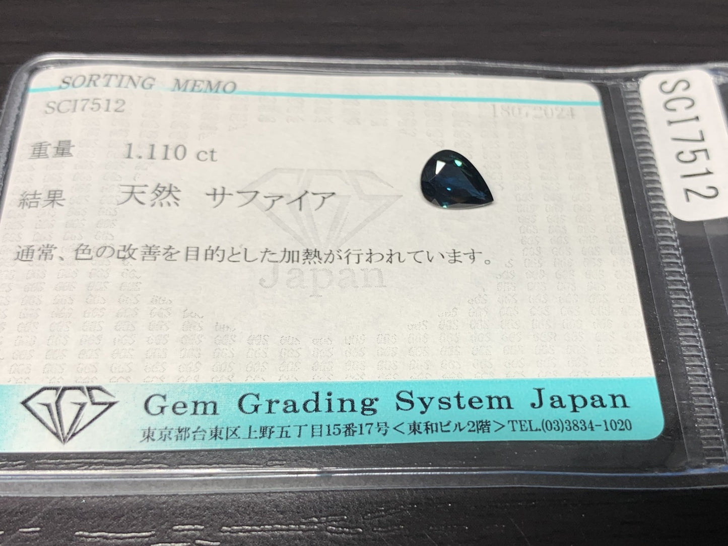 サファイア 1.110ct 宝石ソーティング付き  8.0㎜×5.9㎜×3.0㎜  ルース（ 裸石 ） 2240Y