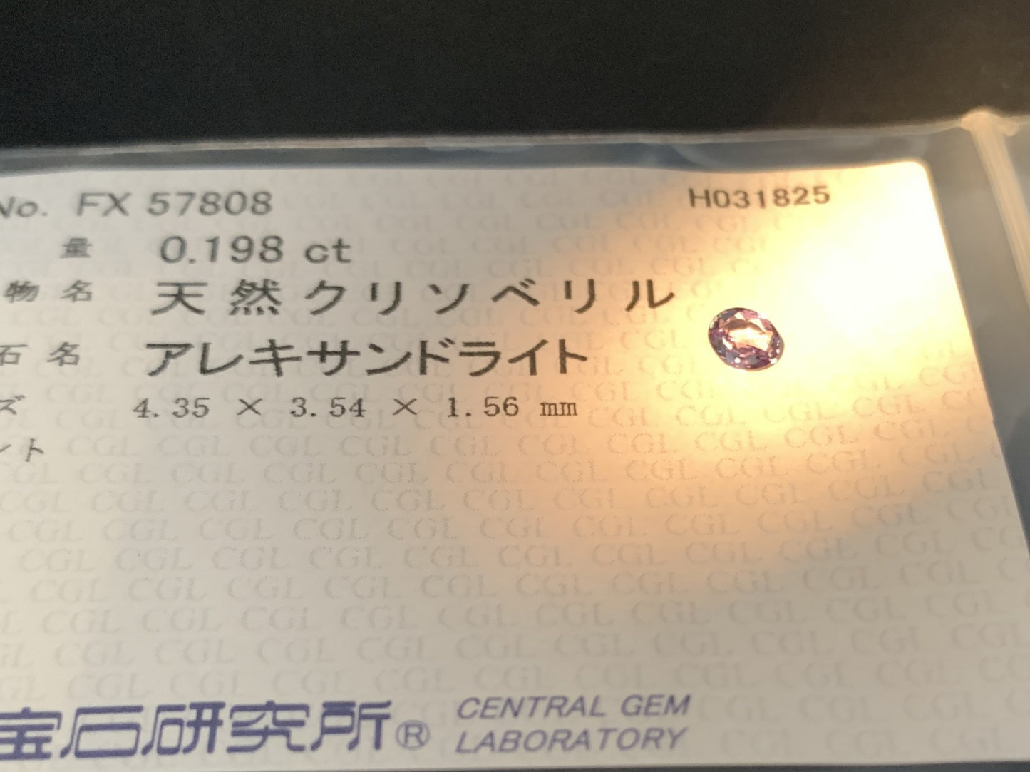 アレキサンドライト 0.198ct  中央宝石ソーティング付き  4.35㎜×3.54㎜×1.56㎜  天然 ルース（ 裸石 ） 4484Y