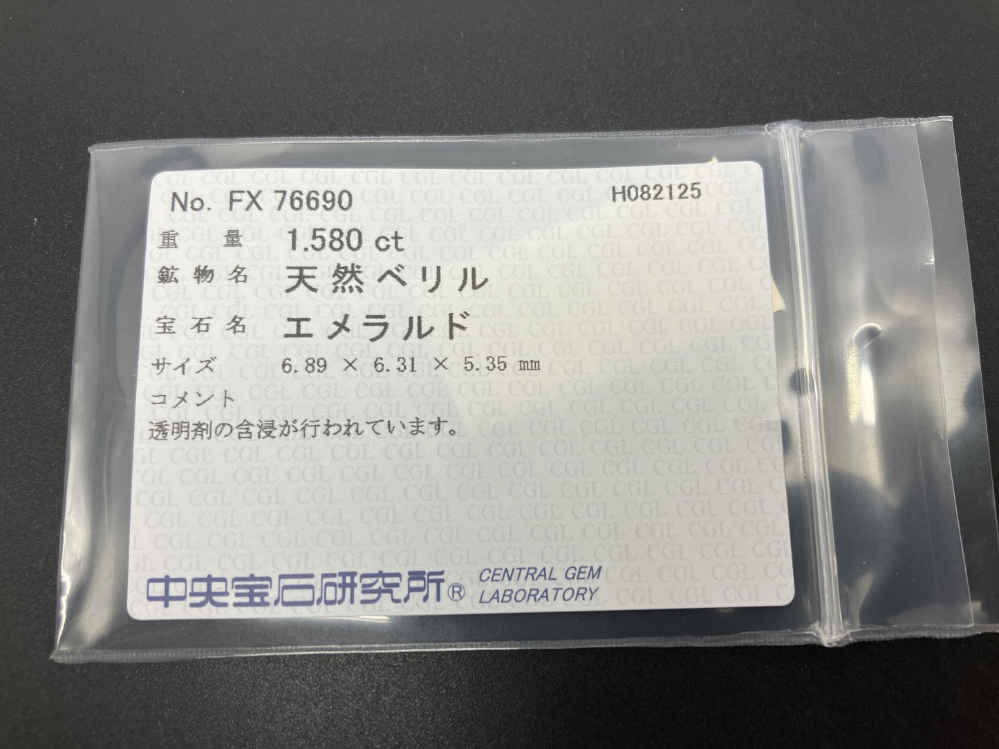 エメラルド 天然 1.580ct 中央宝石ソーティング付き 6.89㎜×6.31㎜×5.35㎜ ルース（ 裸石 ） 6516YY