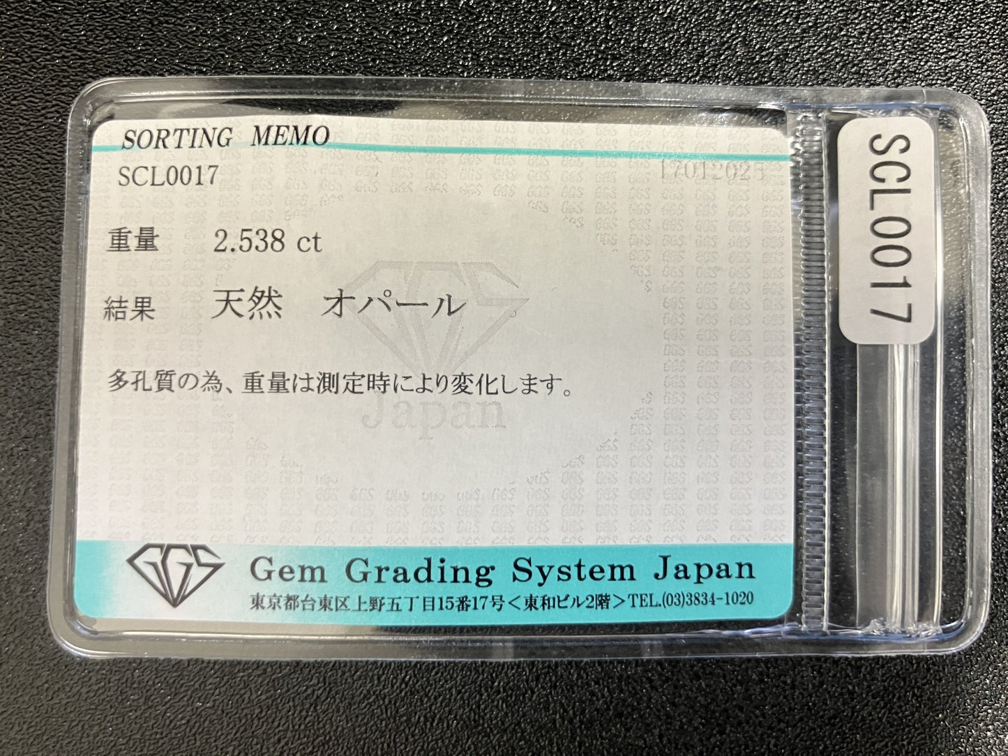 オパール 2.538ct  宝石ソーティング付き  12.2㎜×7.9㎜×4.3㎜  ルース（ 裸石 ） 3938YY