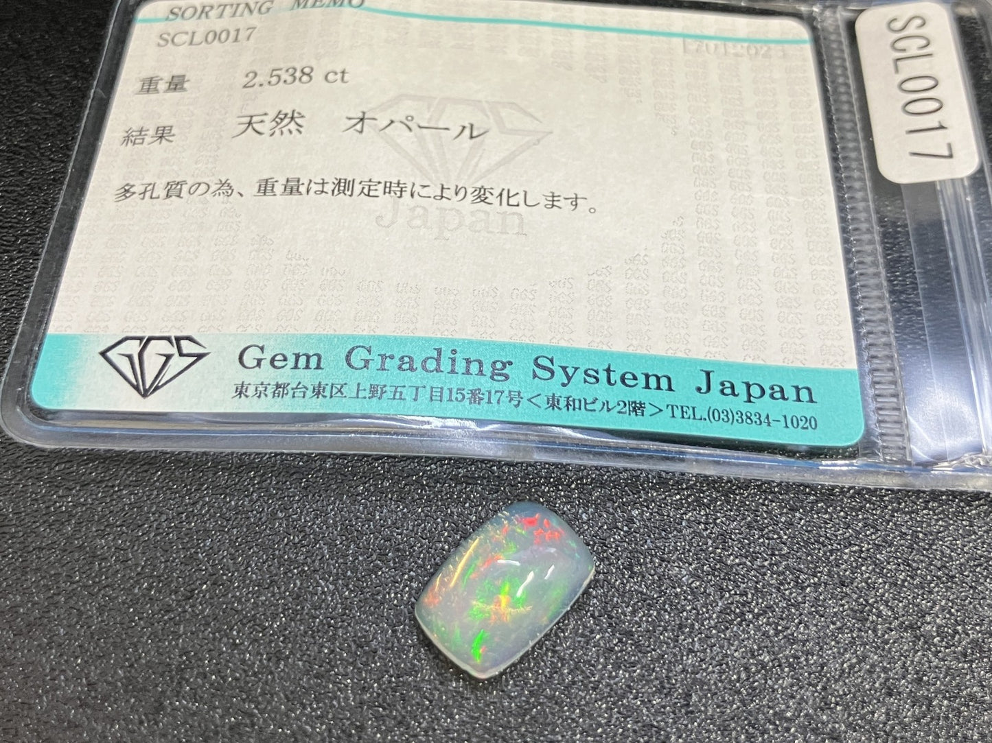 オパール 2.538ct  宝石ソーティング付き  12.2㎜×7.9㎜×4.3㎜  ルース（ 裸石 ） 3938YY