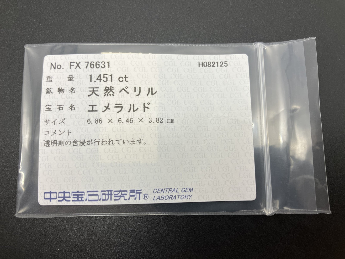 エメラルド 天然 1.451ct 中央宝石ソーティング付き 6.86㎜×6.46㎜×3.82㎜ ルース（ 裸石 ） 6474YY
