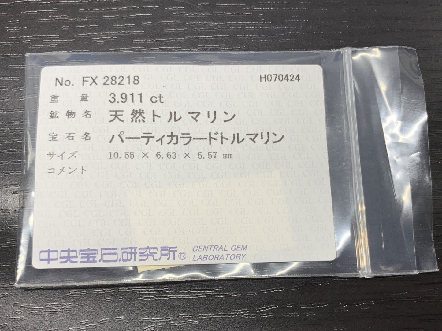 パーティカラードトルマリン 3.911ct 宝石ソーティング付き  10.55㎜×6.63㎜×5.57㎜  ルース（ 裸石 ） 2321Y