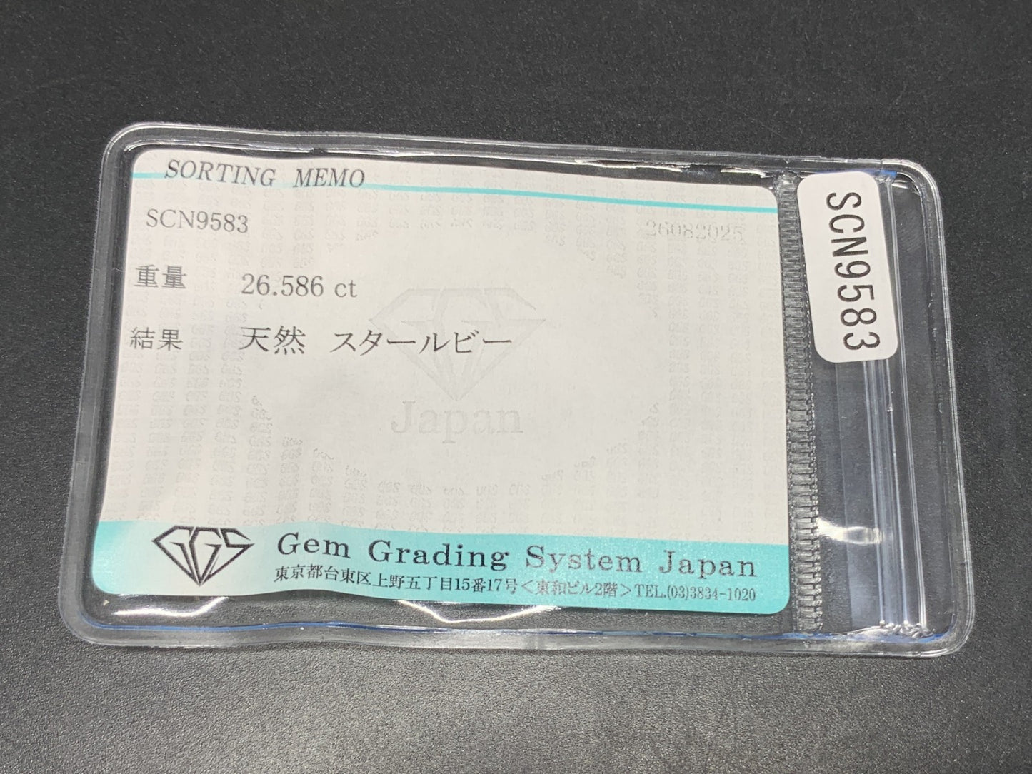 スタールビー 天然 26.586ct 宝石ソーティング付き 17.1㎜×15.3㎜×9.9㎜ ルース（ 裸石 ） 6780Y