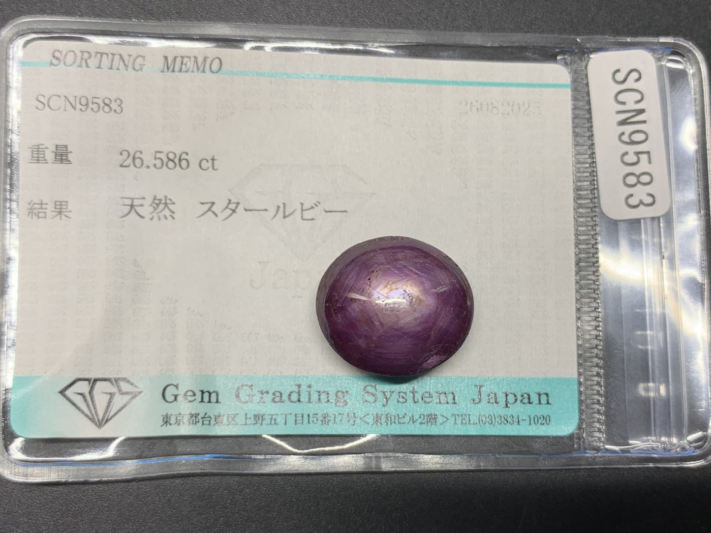 スタールビー 天然 26.586ct 宝石ソーティング付き 17.1㎜×15.3㎜×9.9㎜ ルース（ 裸石 ） 6780Y