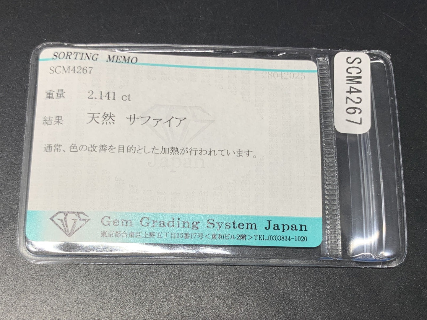 サファイア 2.141ct  宝石ソーティング付き  8.8㎜×6.9㎜×3.9㎜  天然 ルース（ 裸石 ） 4778Y