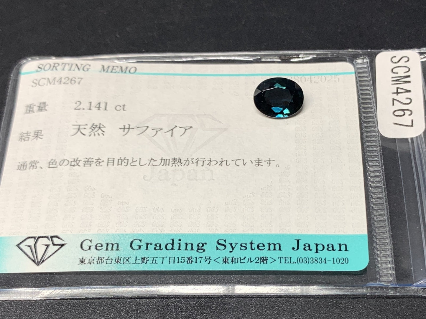 サファイア 2.141ct  宝石ソーティング付き  8.8㎜×6.9㎜×3.9㎜  天然 ルース（ 裸石 ） 4778Y