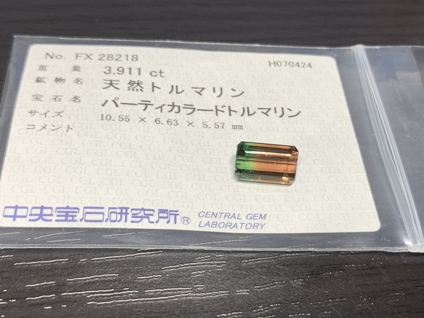 パーティカラードトルマリン 3.911ct 宝石ソーティング付き  10.55㎜×6.63㎜×5.57㎜  ルース（ 裸石 ） 2321Y