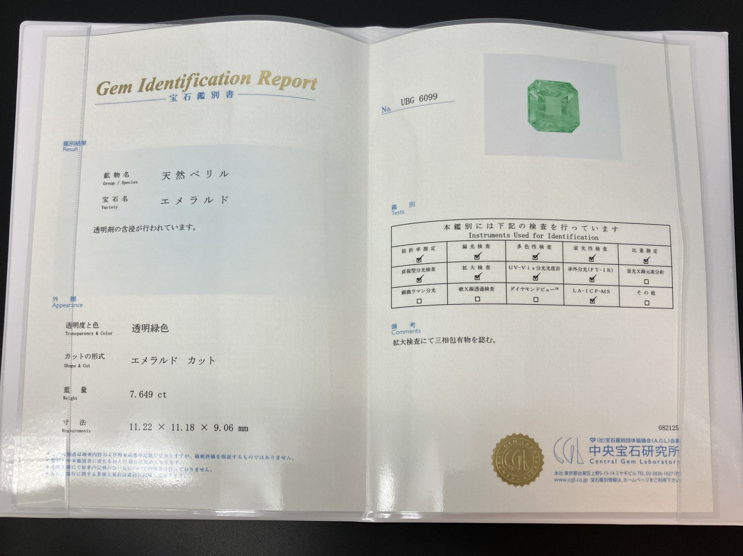 エメラルド 天然 7.649ct コロンビア 中央宝石鑑別書付き 11.22㎜×11.18㎜×9.06㎜ ルース（ 裸石 ） 6459YY