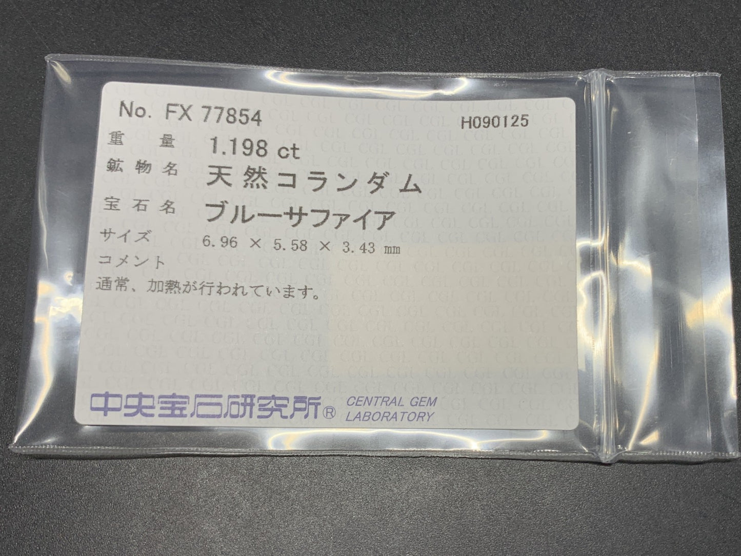 サファイア 天然 1.198ct 中央宝石ソーティング付き 6.96㎜×5.58㎜×3.43㎜ ルース（ 裸石 ） 6358Y