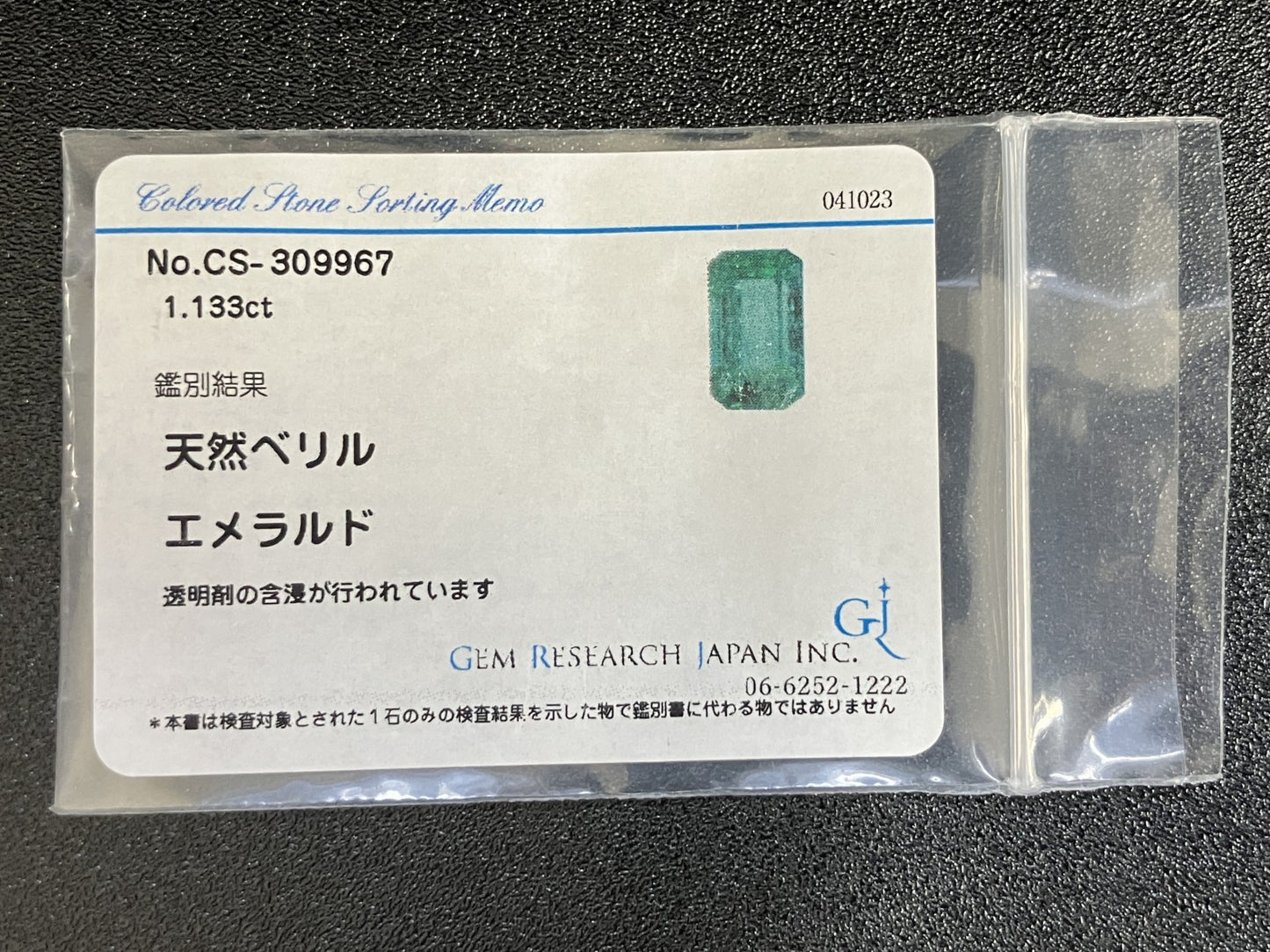 エメラルド 1.133ct 宝石ソーティング付き  7.9㎜×4.8㎜×3.5㎜  ルース（ 裸石 ） 4169Y