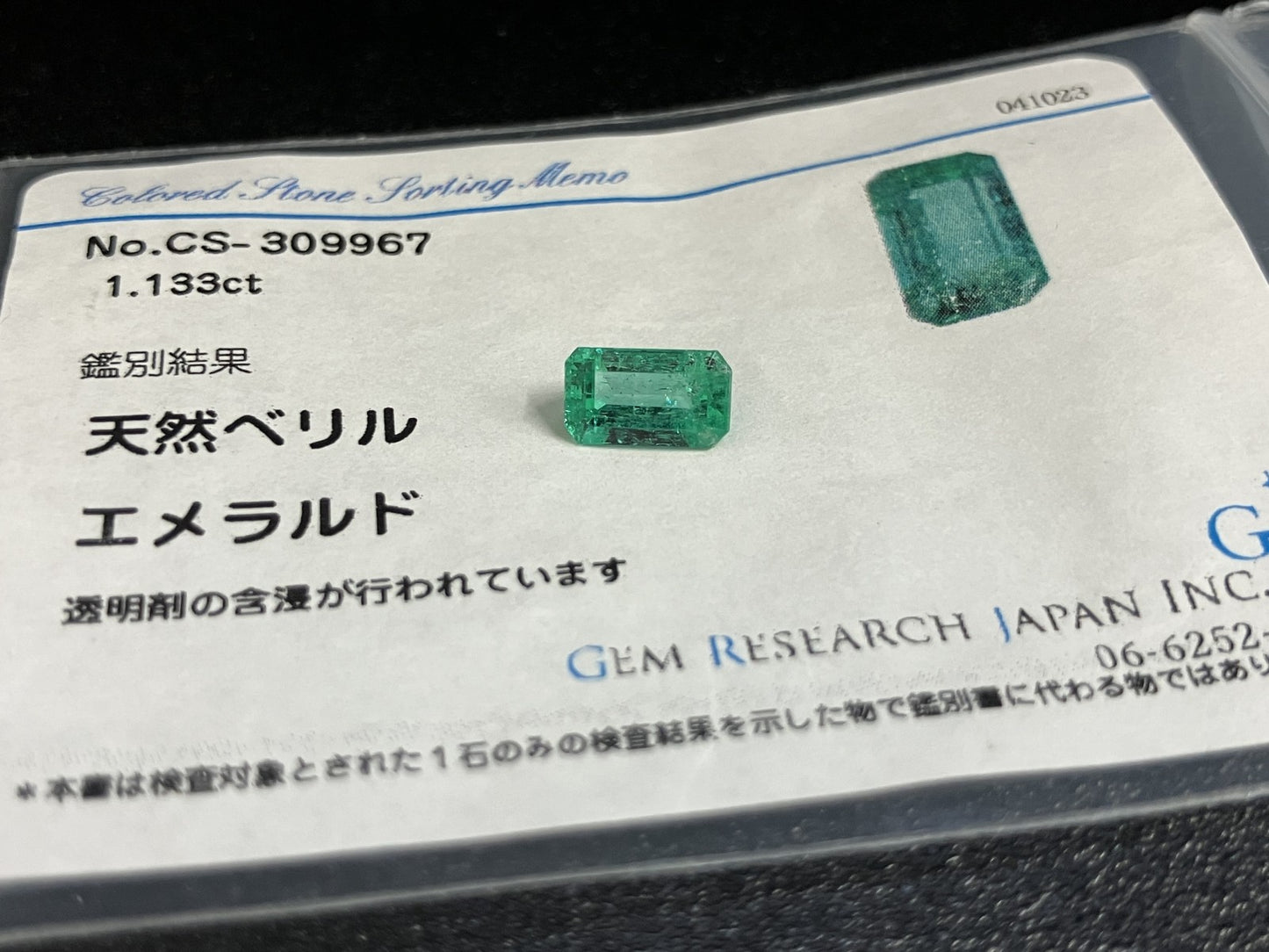 エメラルド 1.133ct 宝石ソーティング付き  7.9㎜×4.8㎜×3.5㎜  ルース（ 裸石 ） 4169Y