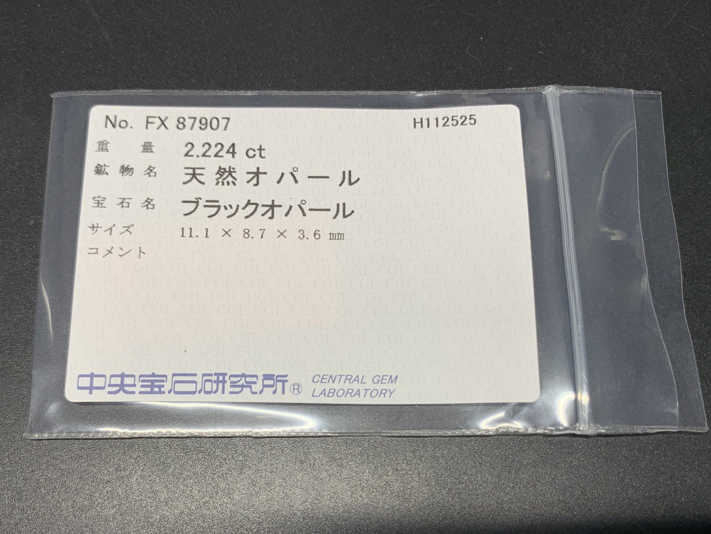 ブラックオパール 天然 2.224ct 中央宝石ソーティング付き 11.1㎜×8.7㎜×3.6㎜ ルース（ 裸石 ） 7457Y