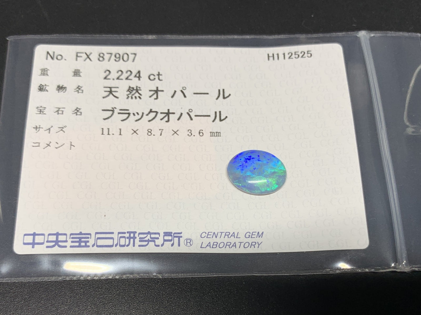 ブラックオパール 天然 2.224ct 中央宝石ソーティング付き 11.1㎜×8.7㎜×3.6㎜ ルース（ 裸石 ） 7457Y