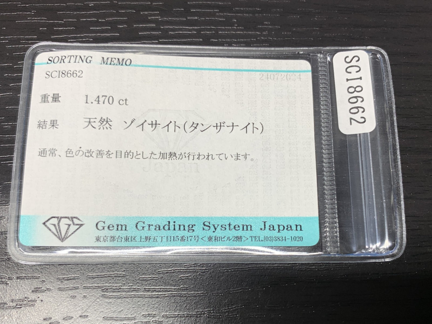 タンザナイト 1.470ct 宝石ソーティング付き  8.0㎜×6.0㎜×4.1㎜   ルース（ 裸石 ） 2326Y