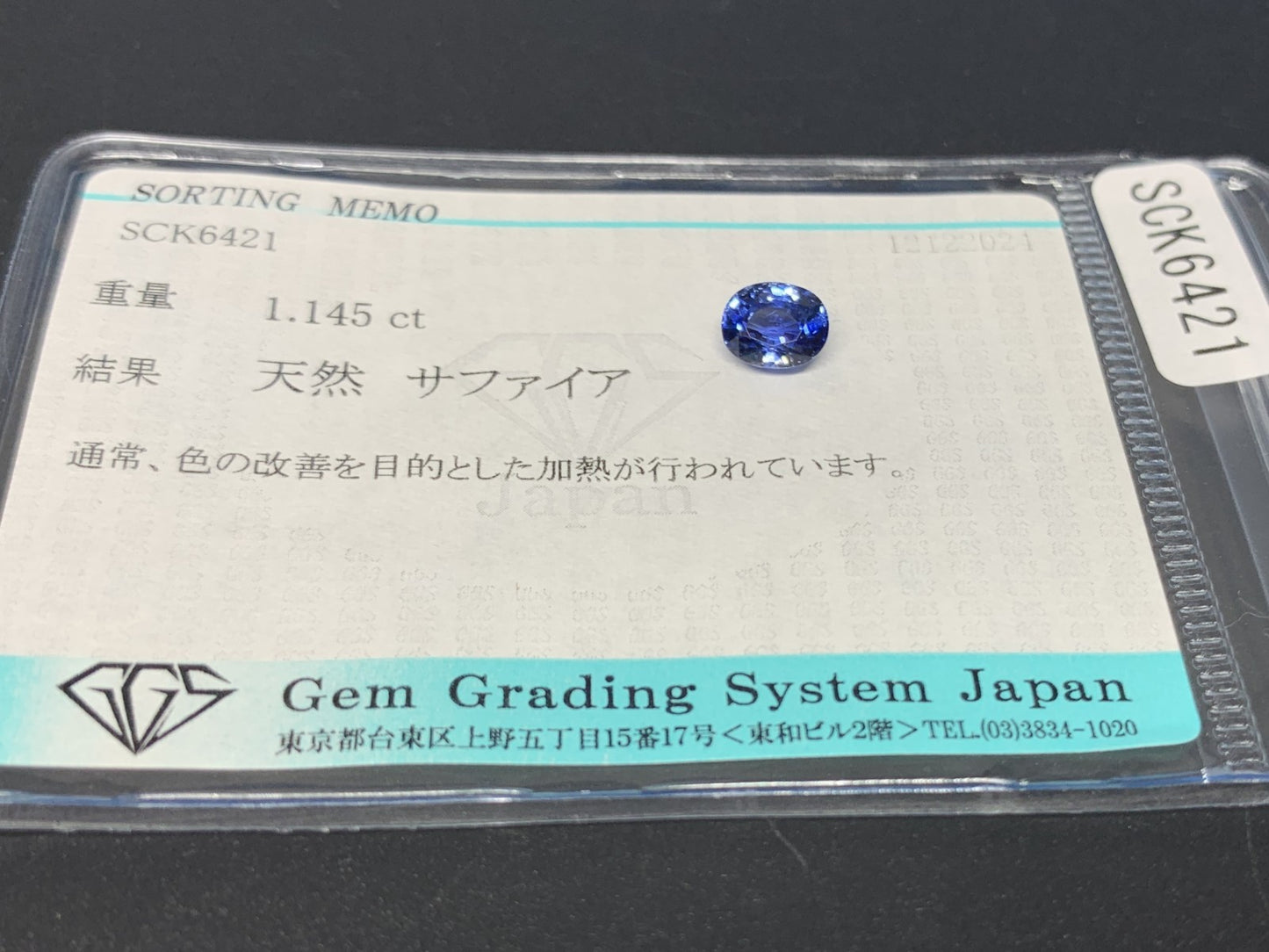 サファイア 1.145ct 宝石ソーティング付き  6.4㎜×5.2㎜×3.8㎜  ルース（ 裸石 ） 3185Y