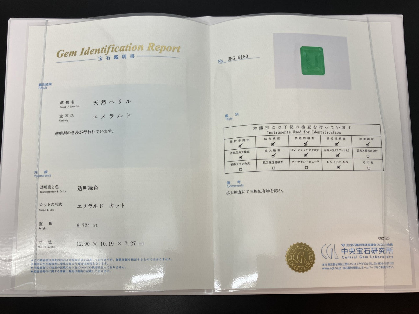 エメラルド 天然 6.724ct コロンビア 中央宝石鑑別書付き 12.90㎜×10.19㎜×7.27㎜ ルース（ 裸石 ） 6495YY